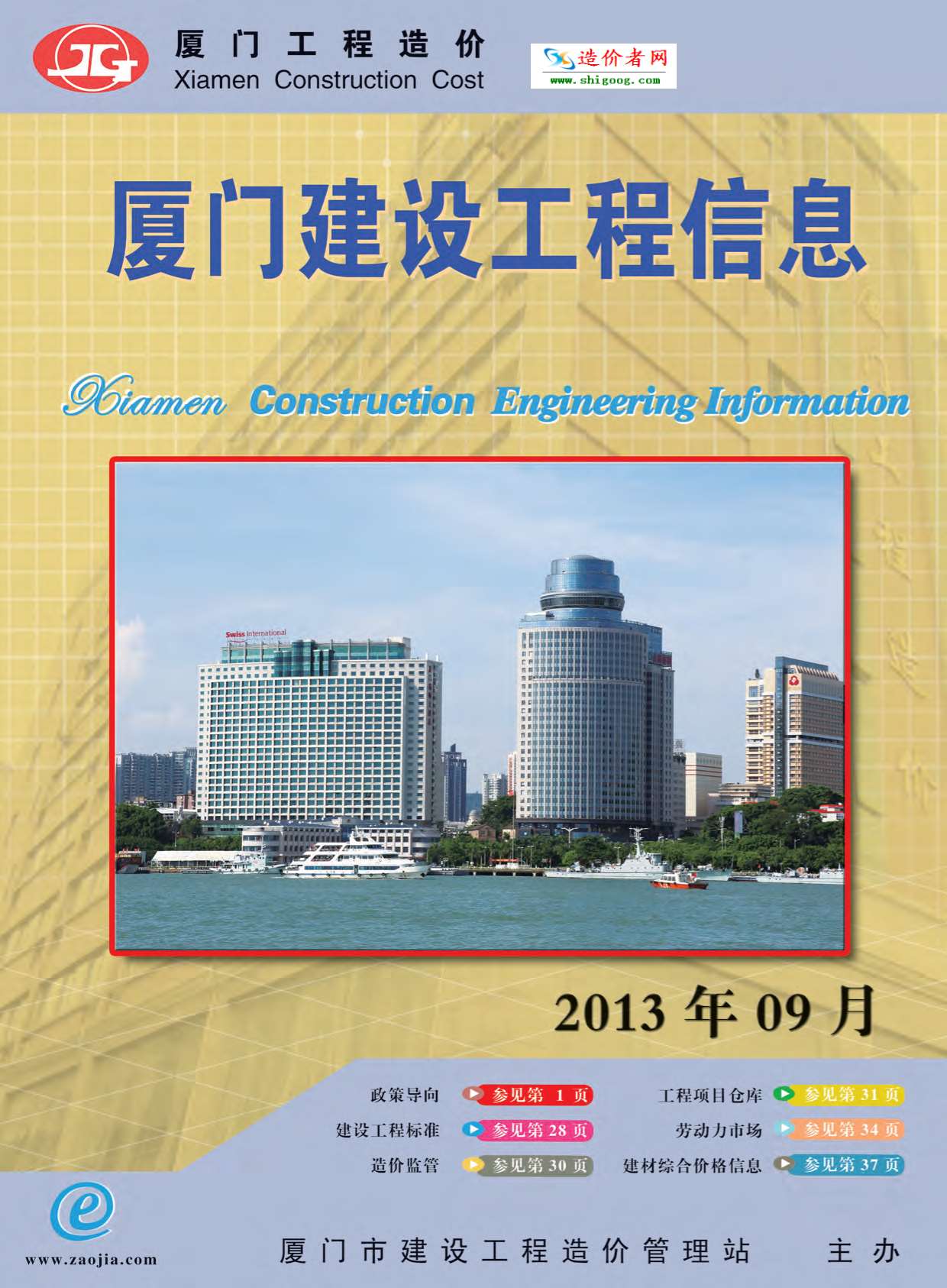 厦门市2013年9月信息价封面