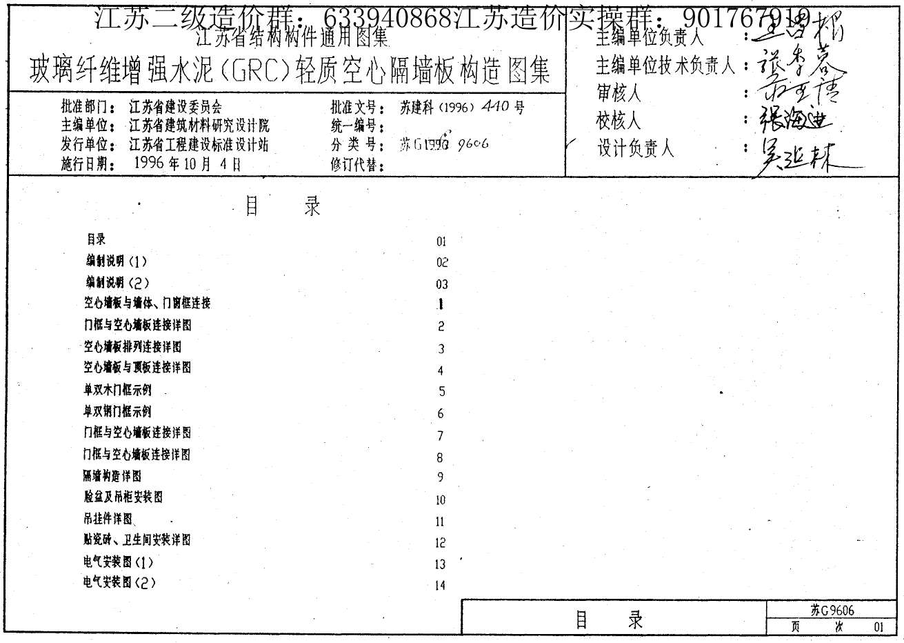 电子版苏G9606