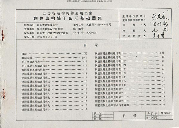 苏G9608PDF