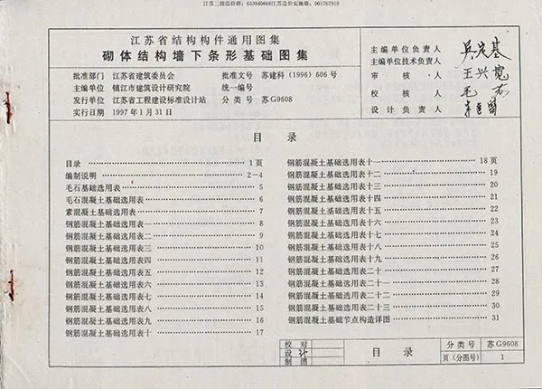 苏G9608PDF