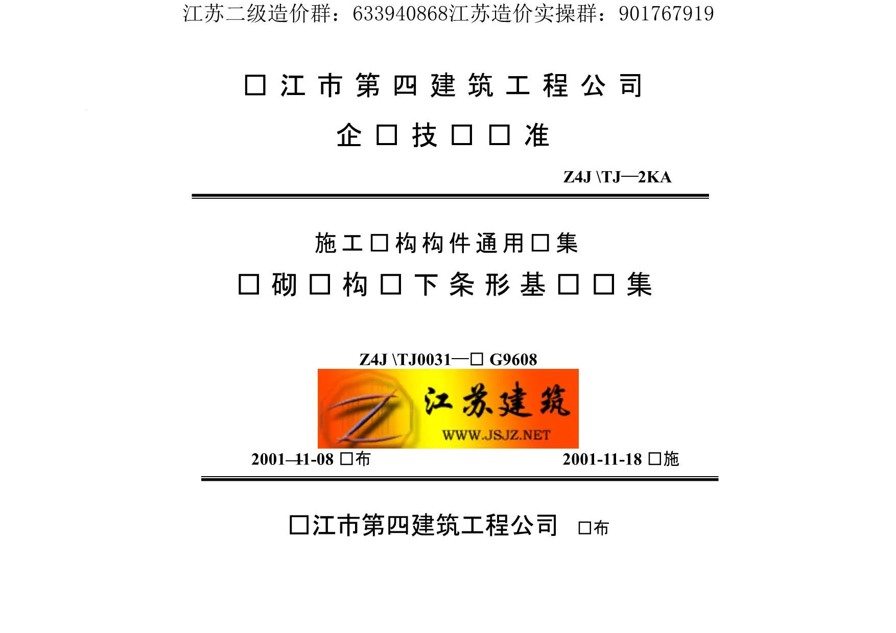 电子版苏G9608砌体结构墙下条形基础