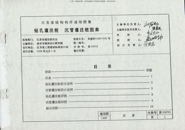 苏G9701PDF