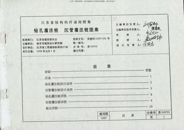 苏G9701PDF