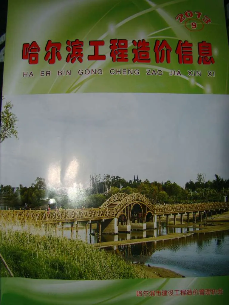 哈尔滨市2013年9月信息价封面