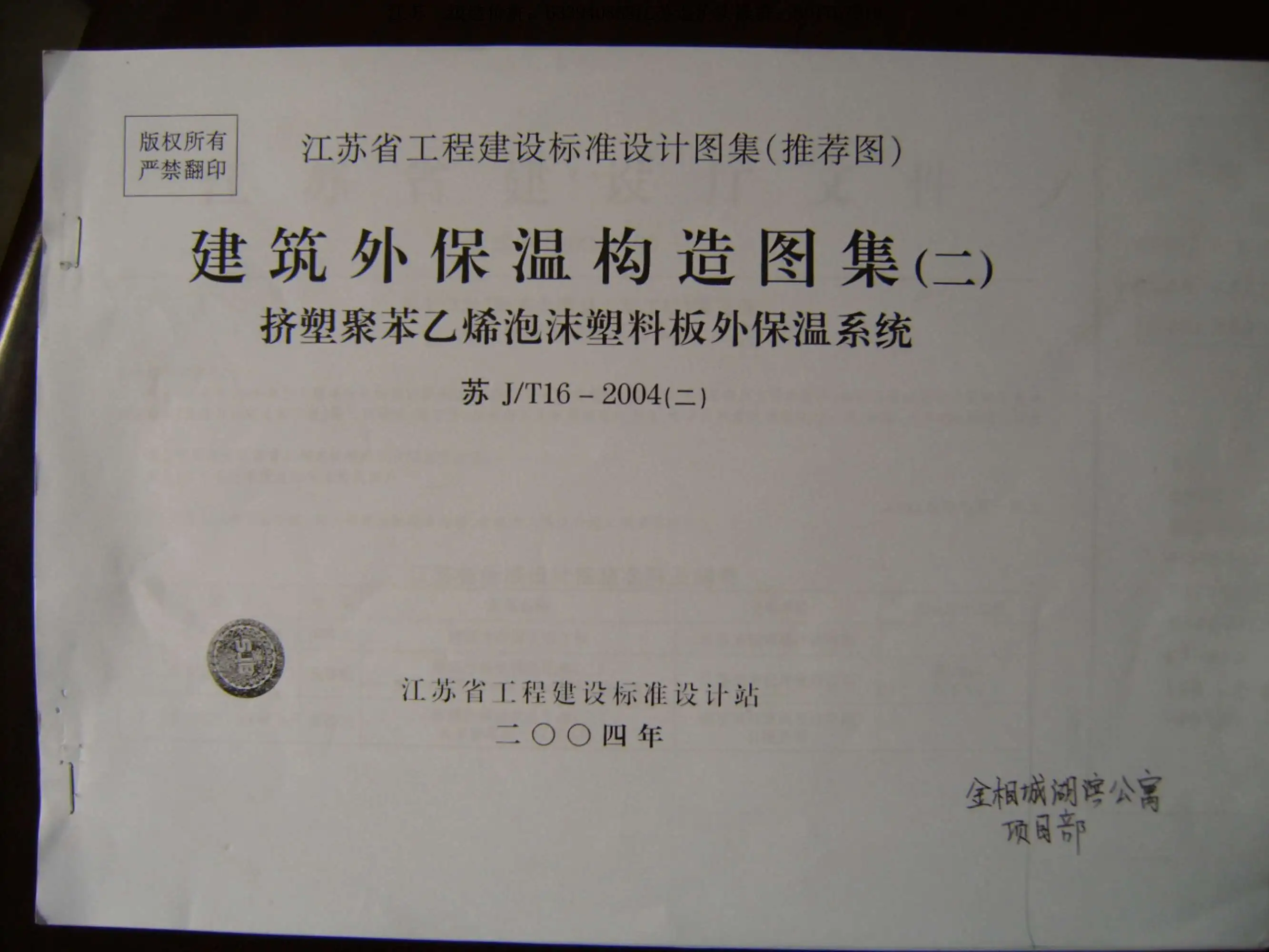 电子版苏J-T16-2004(二)建筑外保温构造图集(二)