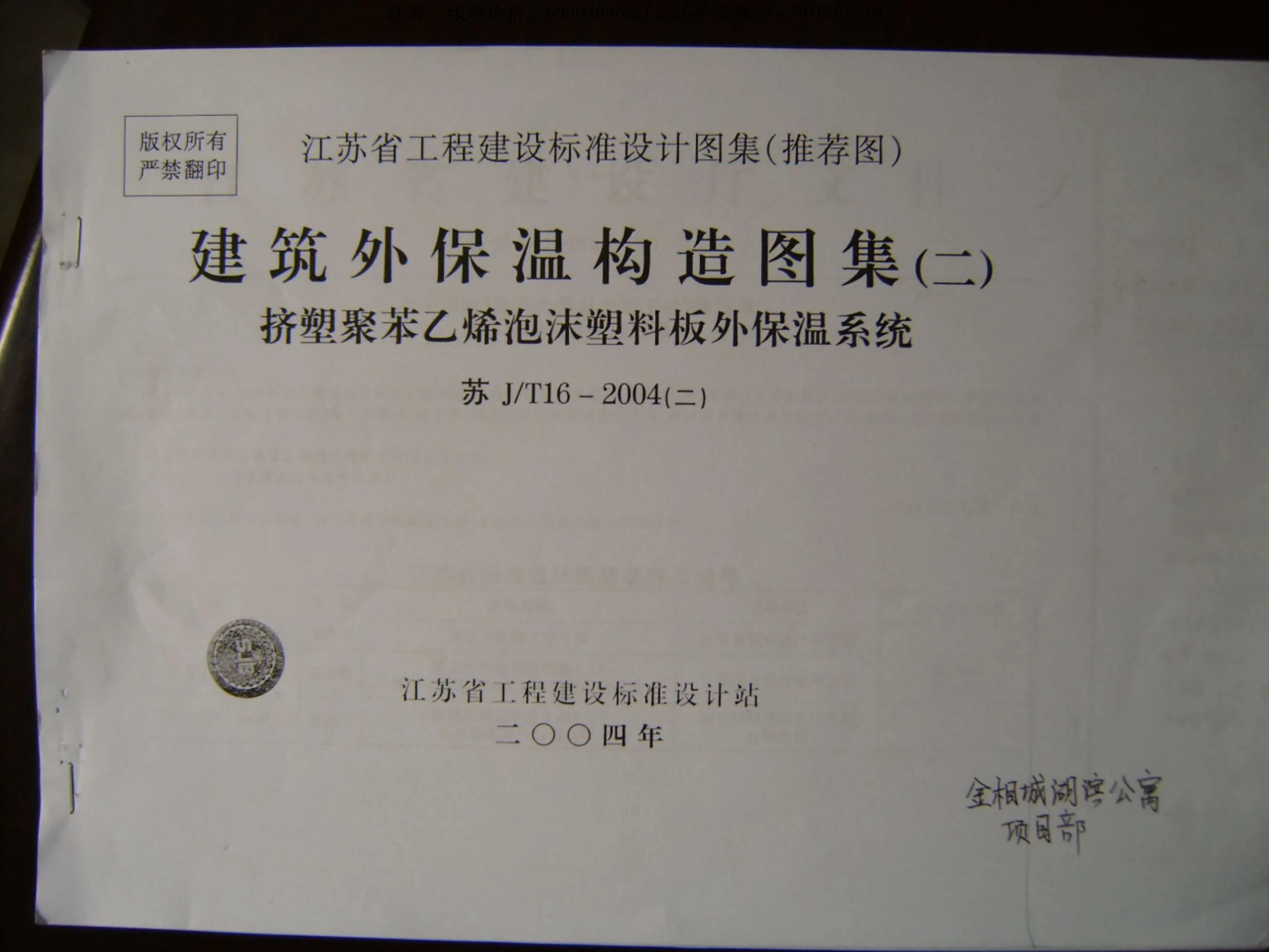 电子版苏J-T16-2004(二)建筑外保温构造图集(二)