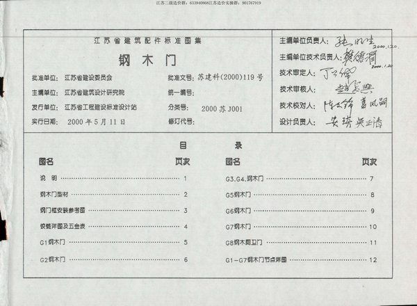苏J001-2000PDF