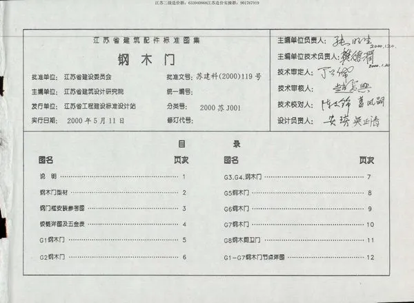 苏J001-2000PDF