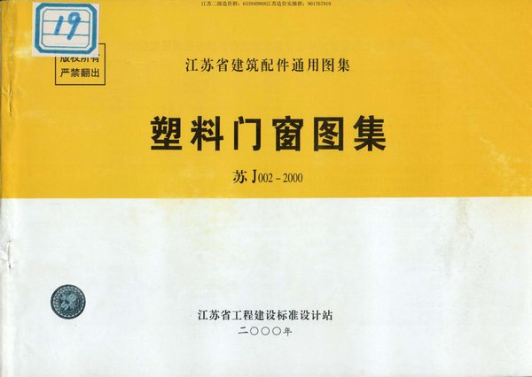 苏J002-2000PDF