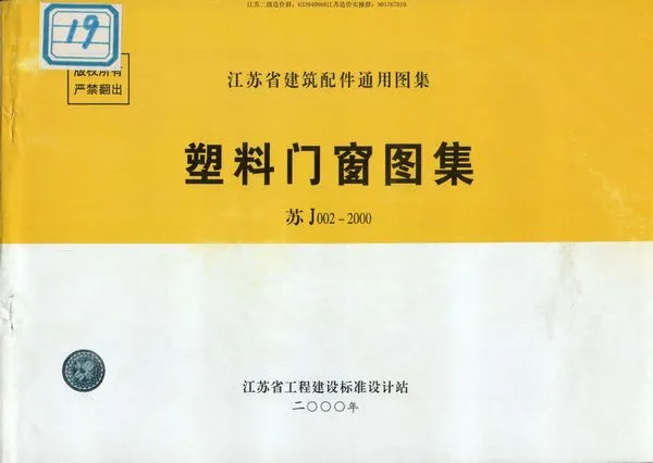 苏J002-2000PDF
