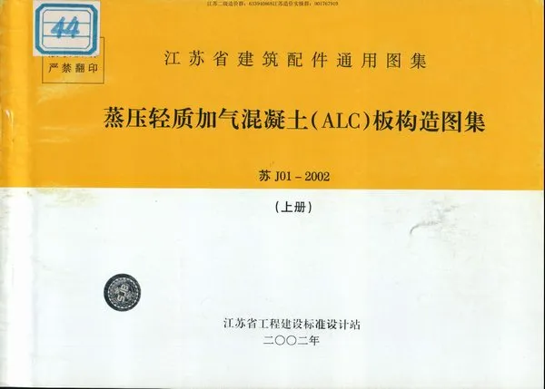 电子版苏J01-2002上册