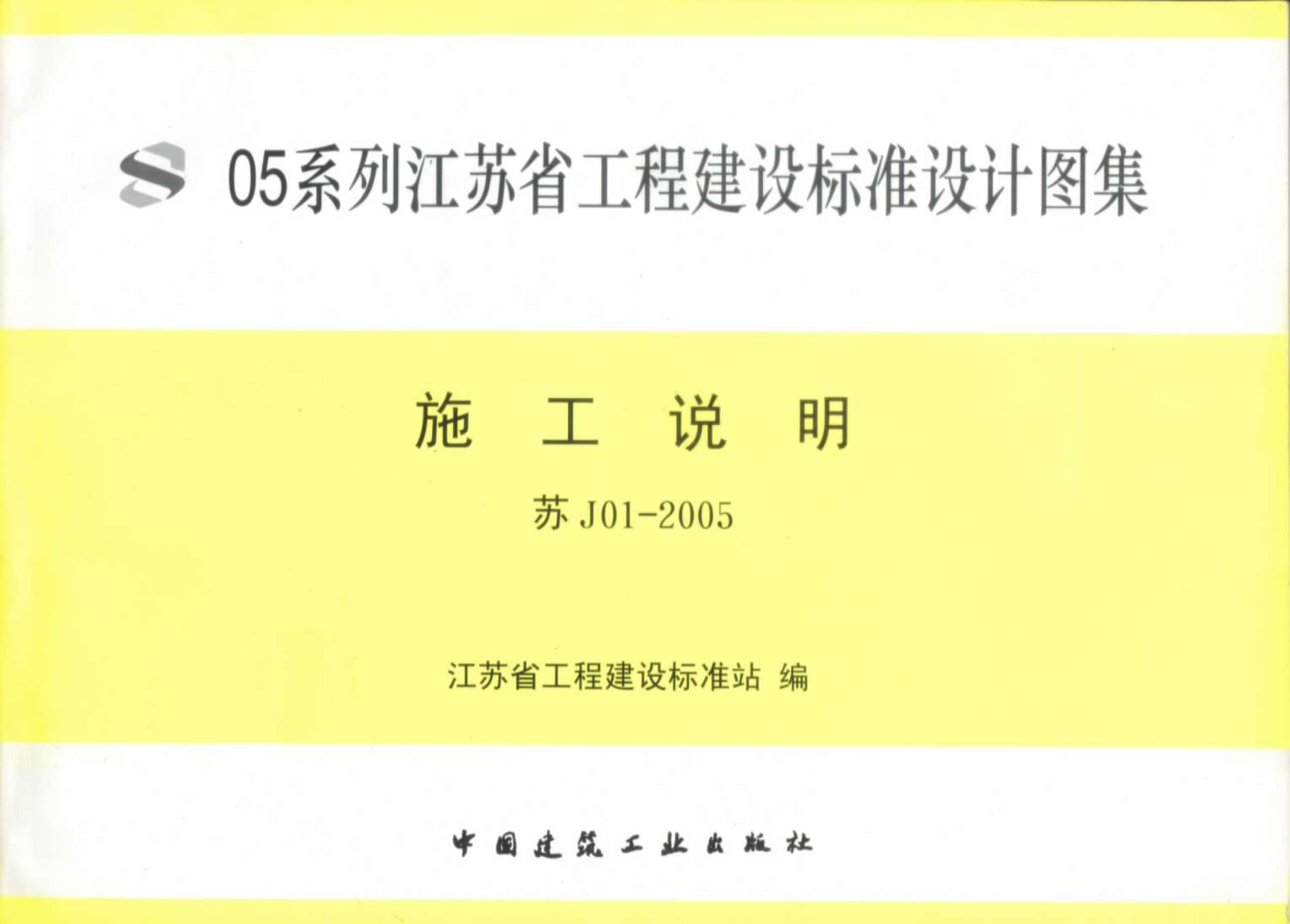 苏J01-2005图集PDF