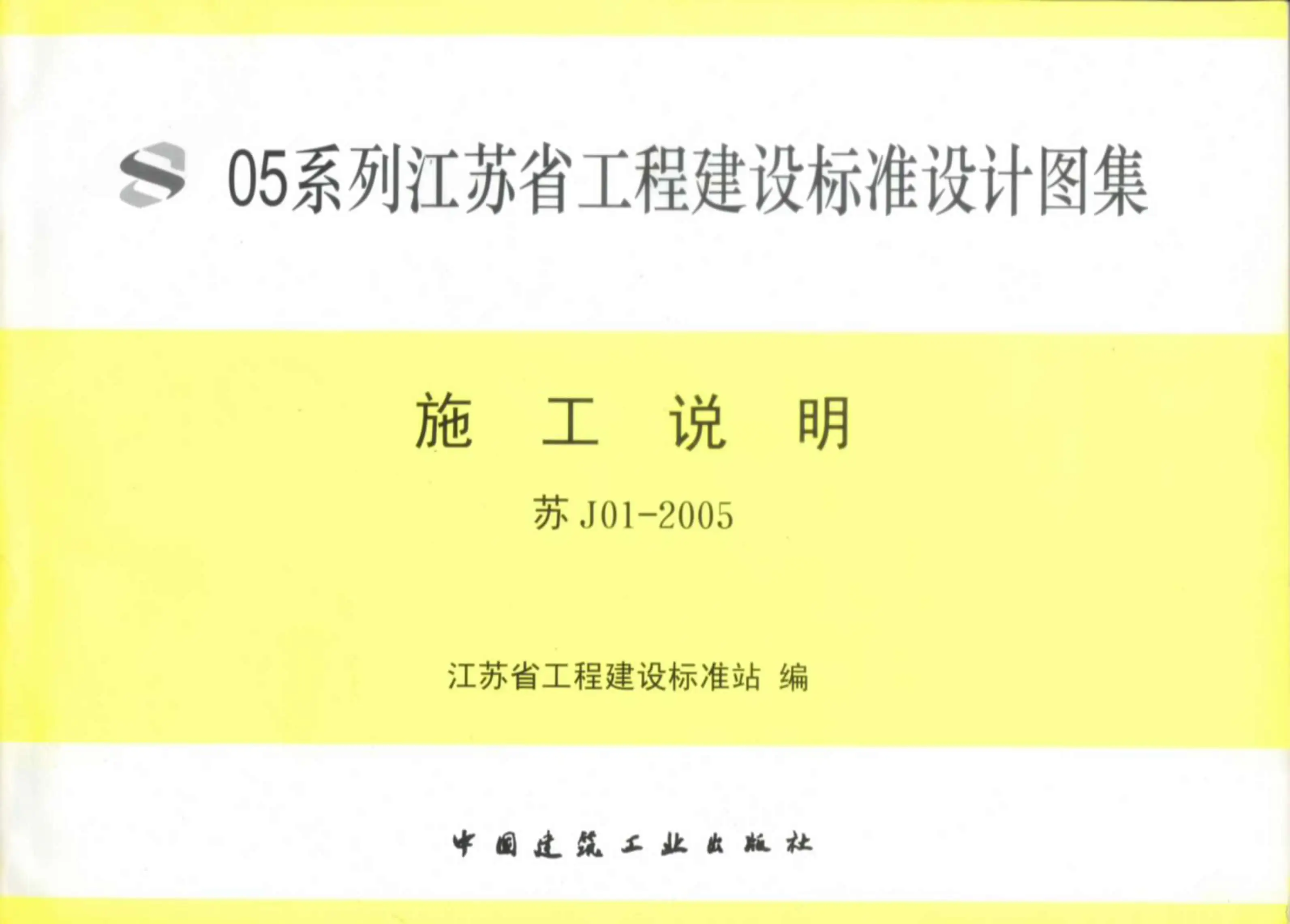 苏J01-2005图集PDF