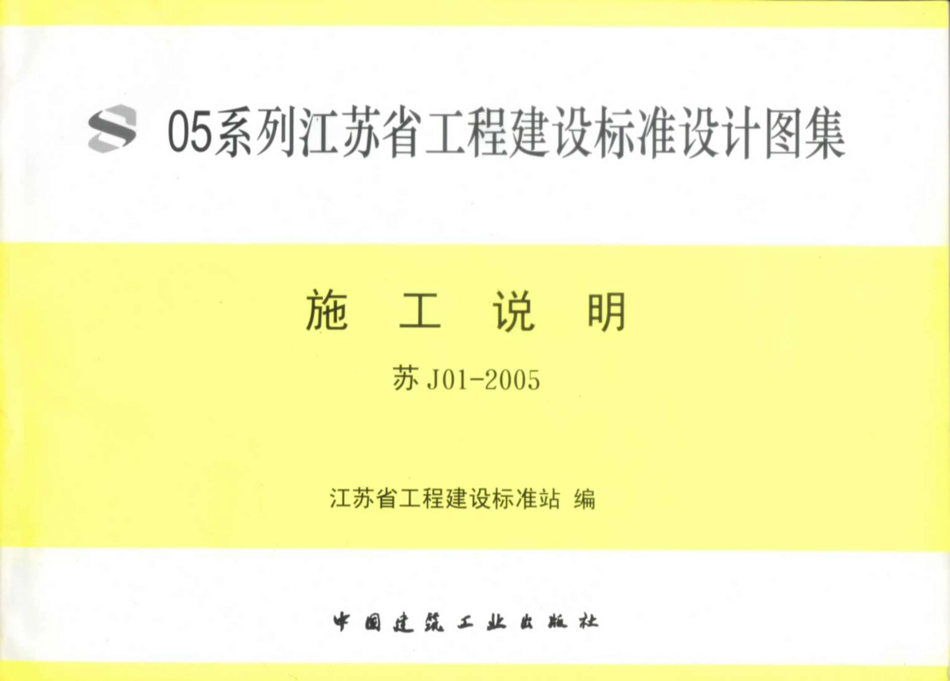 苏J01-2005图集PDF