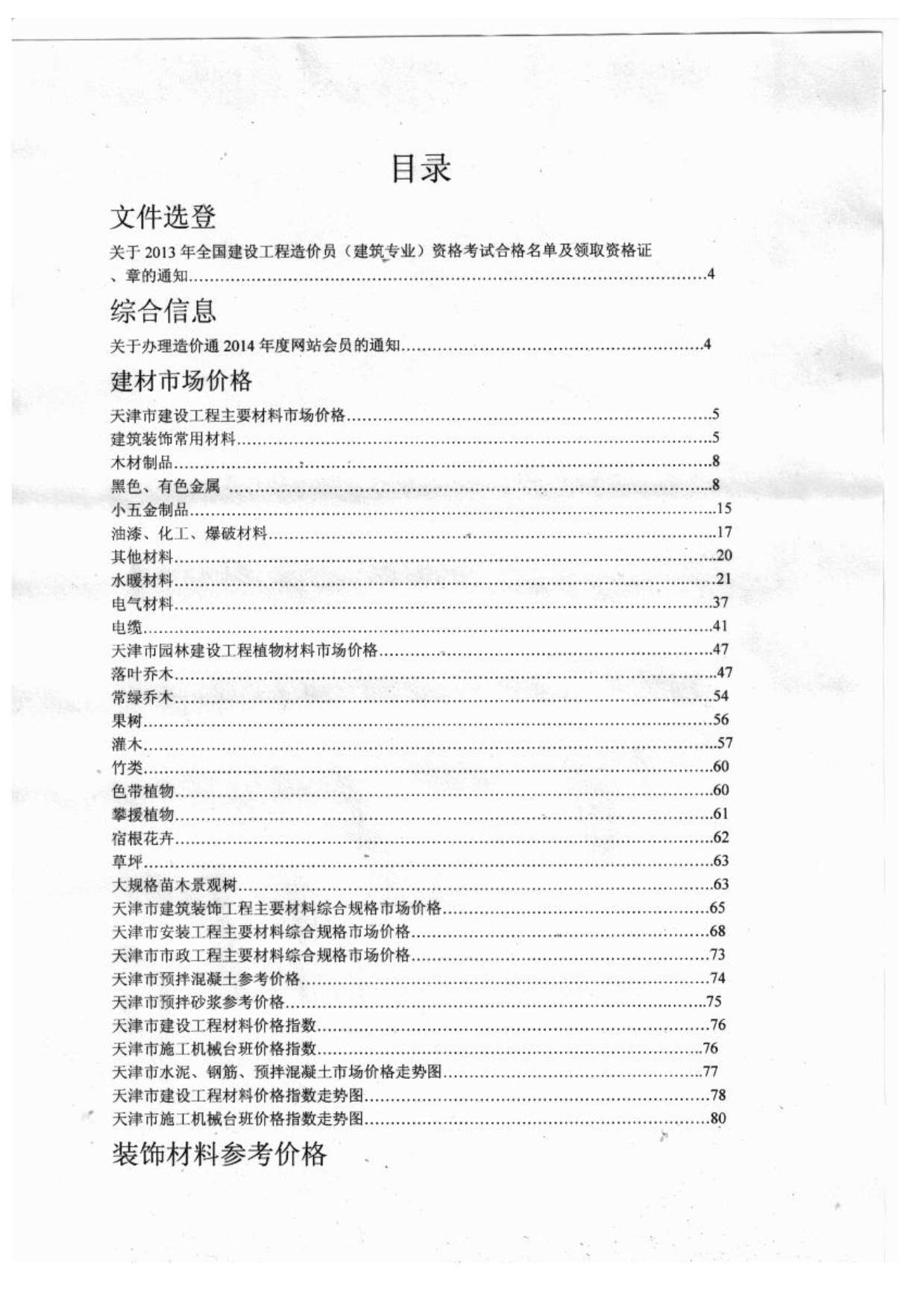 天津市2013年9月工程信息价_天津市信息价期刊PDF扫描件电子版