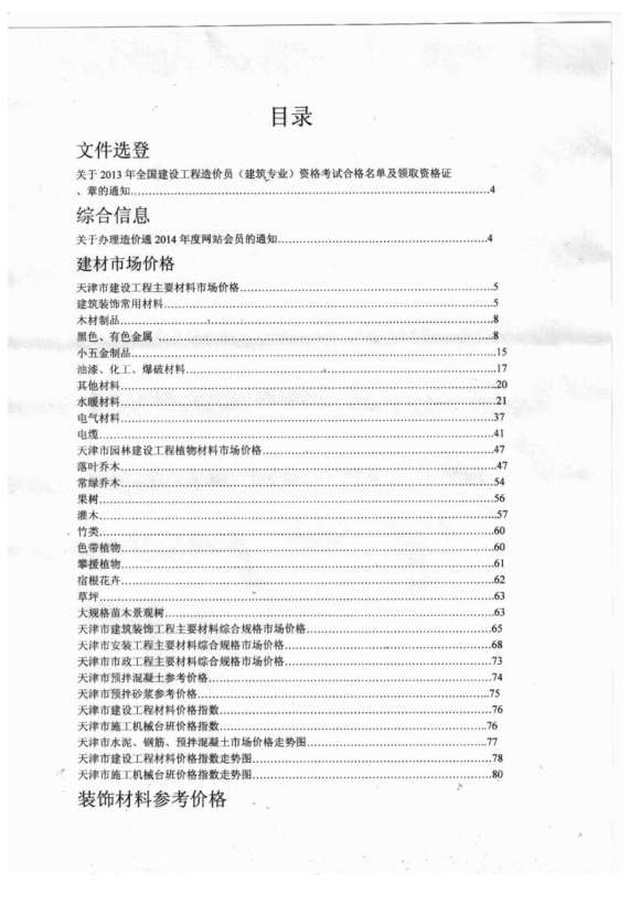 天津市2013年9月建材信息价_天津市建材信息价期刊PDF扫描件电子版