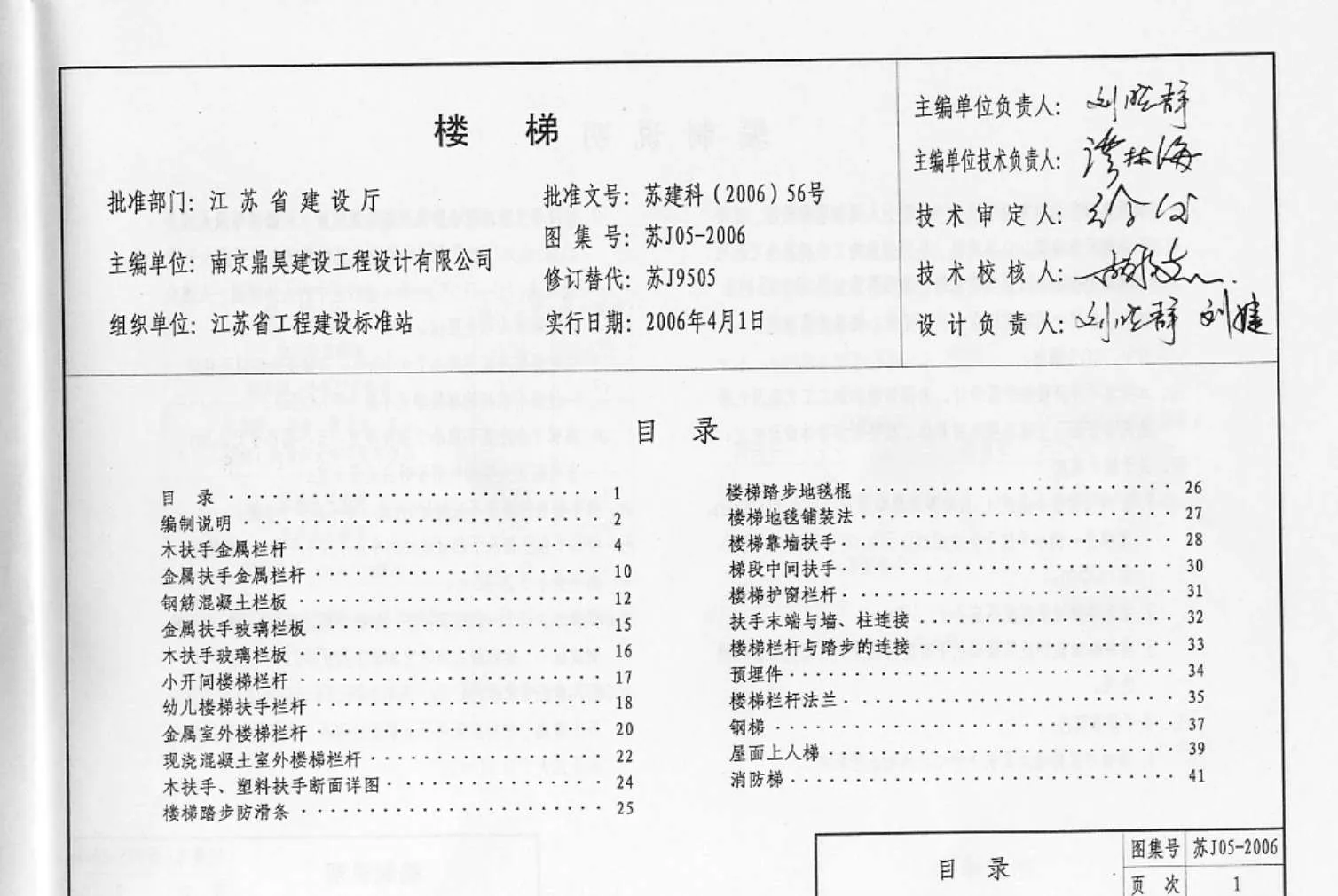 电子版苏J05-2006楼梯