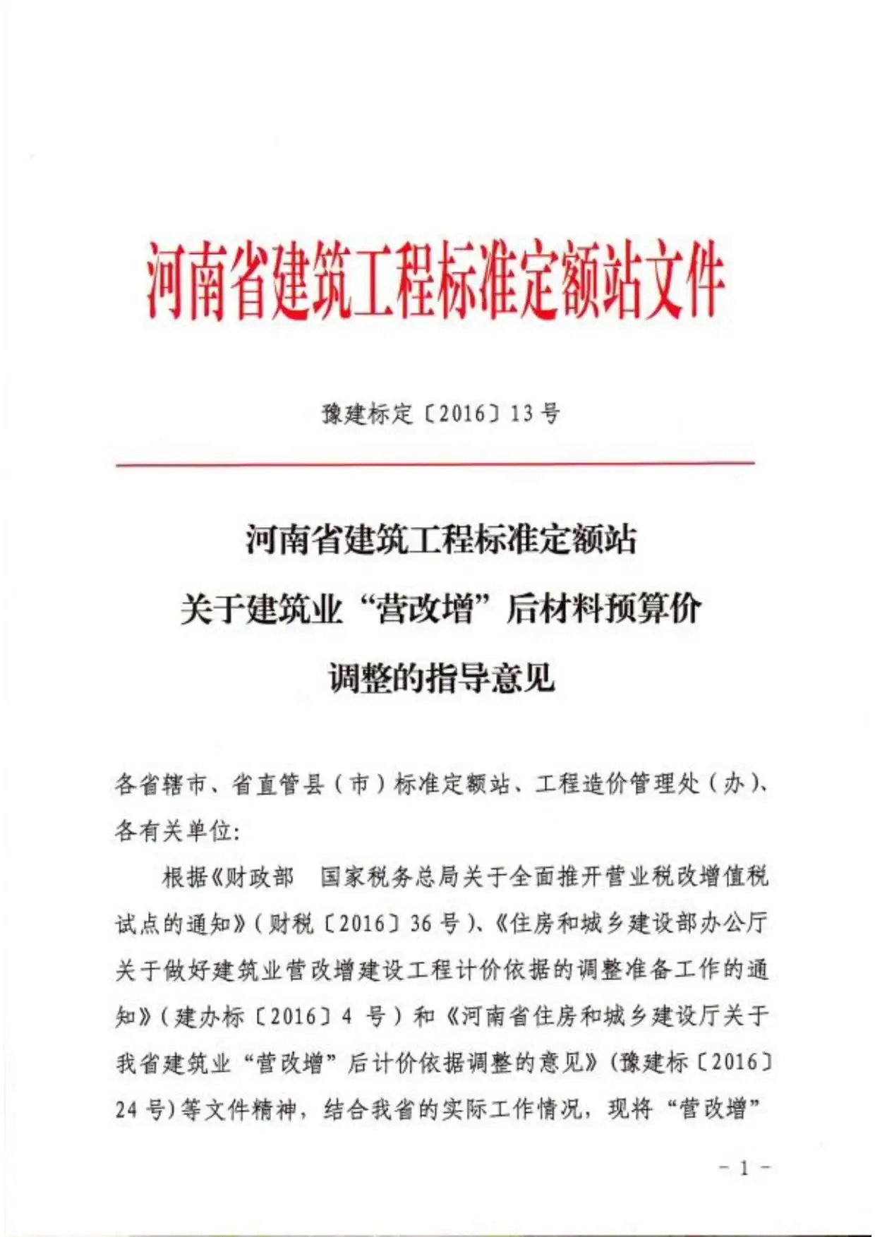 豫建标定[2016]13号PDF