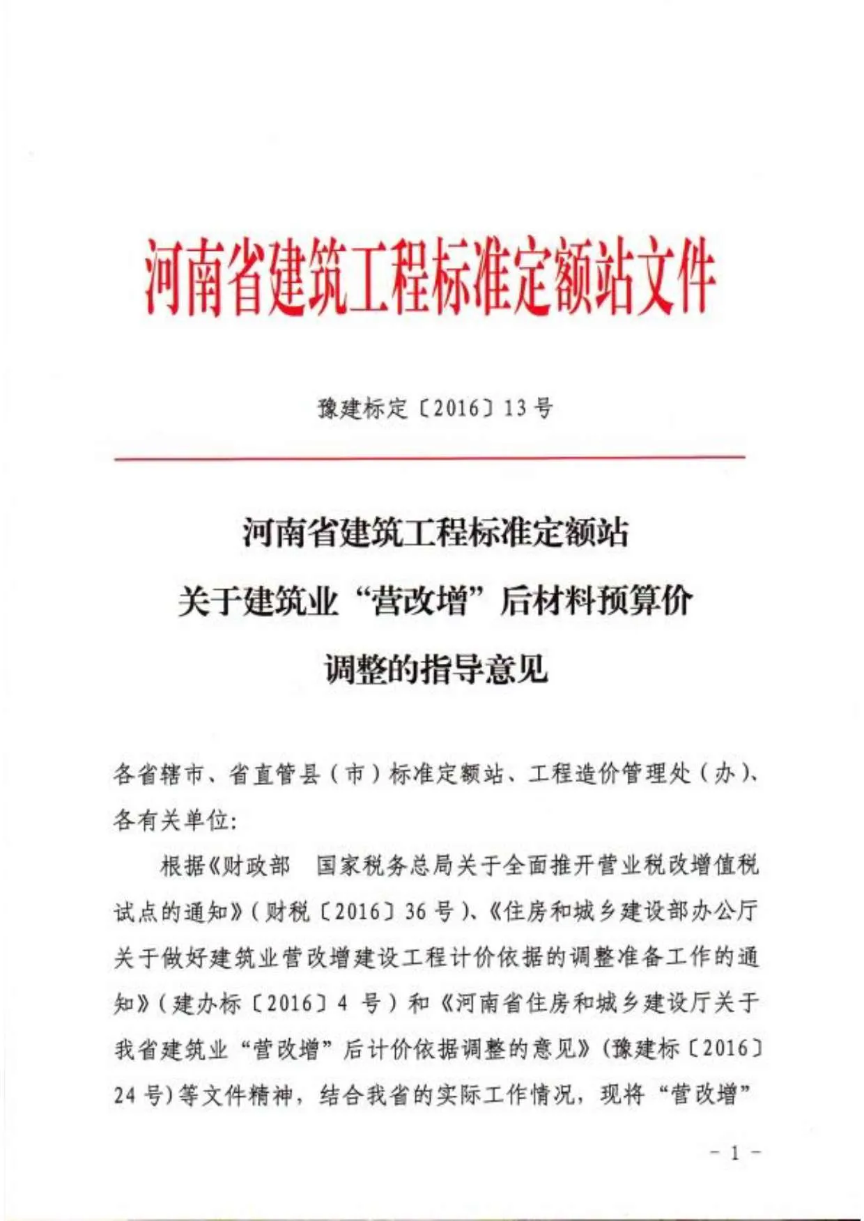 豫建标定[2016]13号PDF