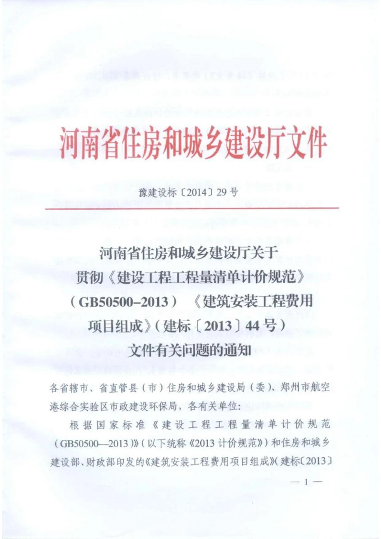豫建设标[2014]29号PDF