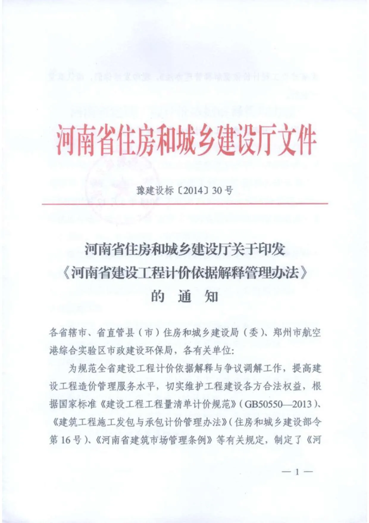 豫建设标[2014]30号PDF