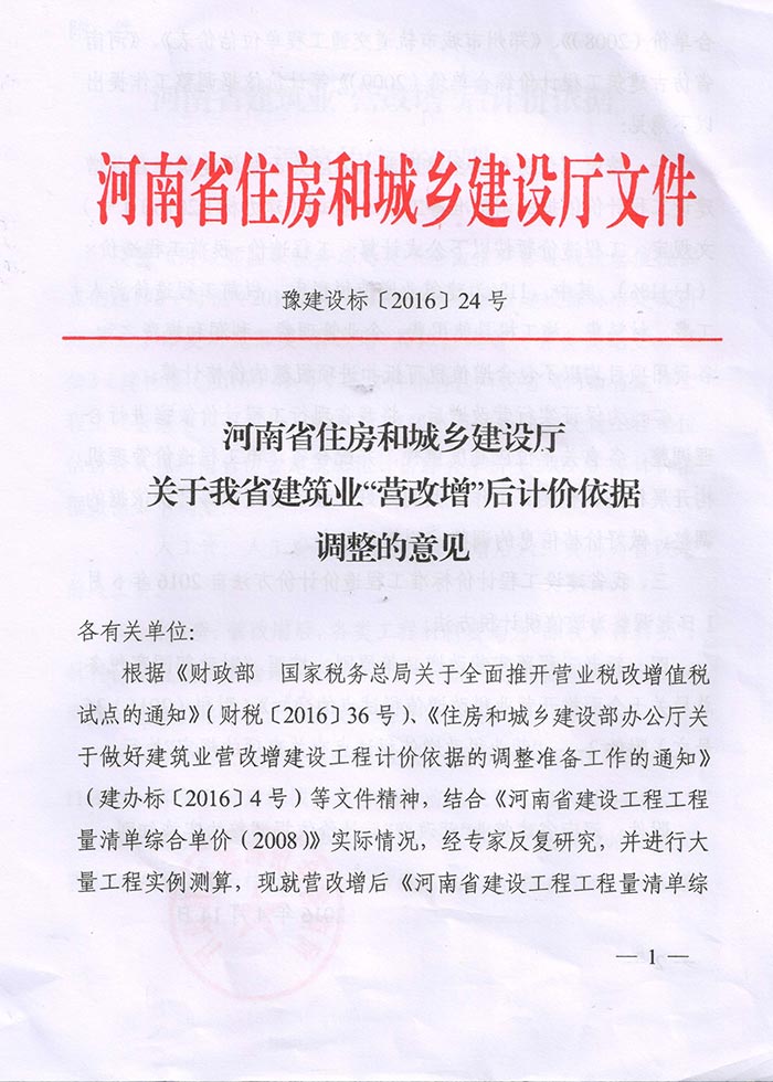 豫建设标【2016】24号文件PDF