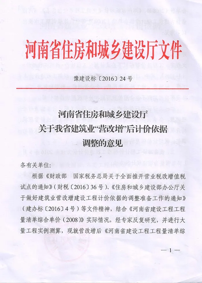 豫建设标【2016】24号文件PDF