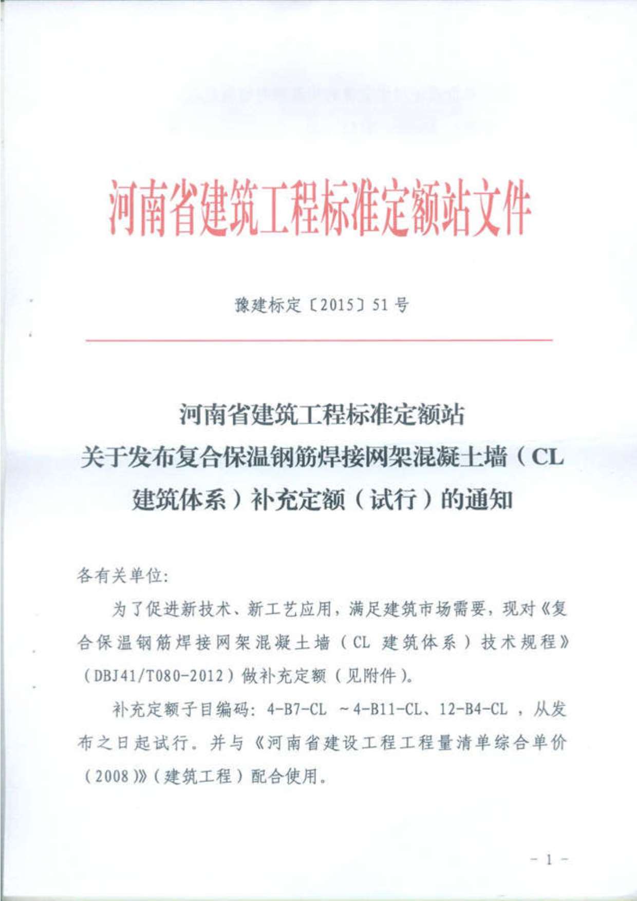 电子版豫建设标定51号文