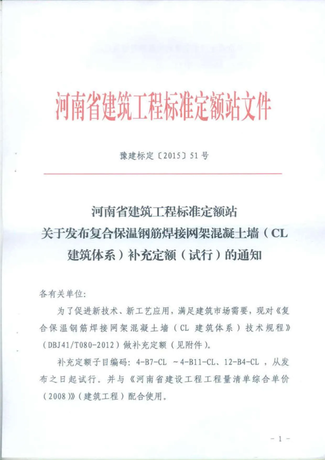 电子版豫建设标定51号文