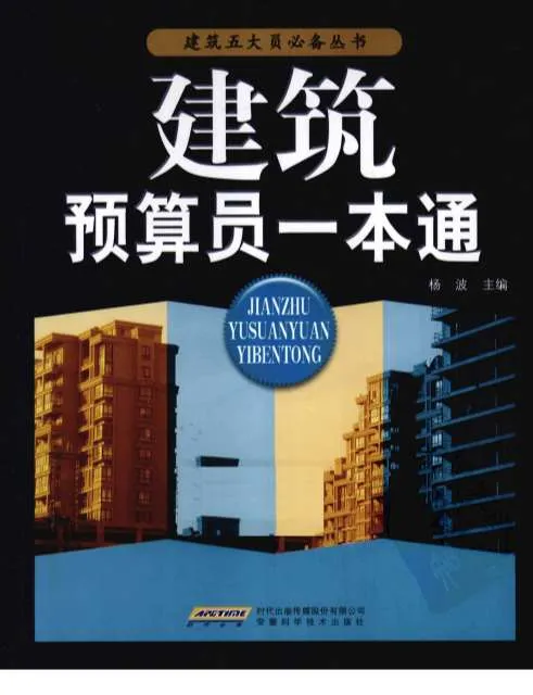 造价员一本通PDF