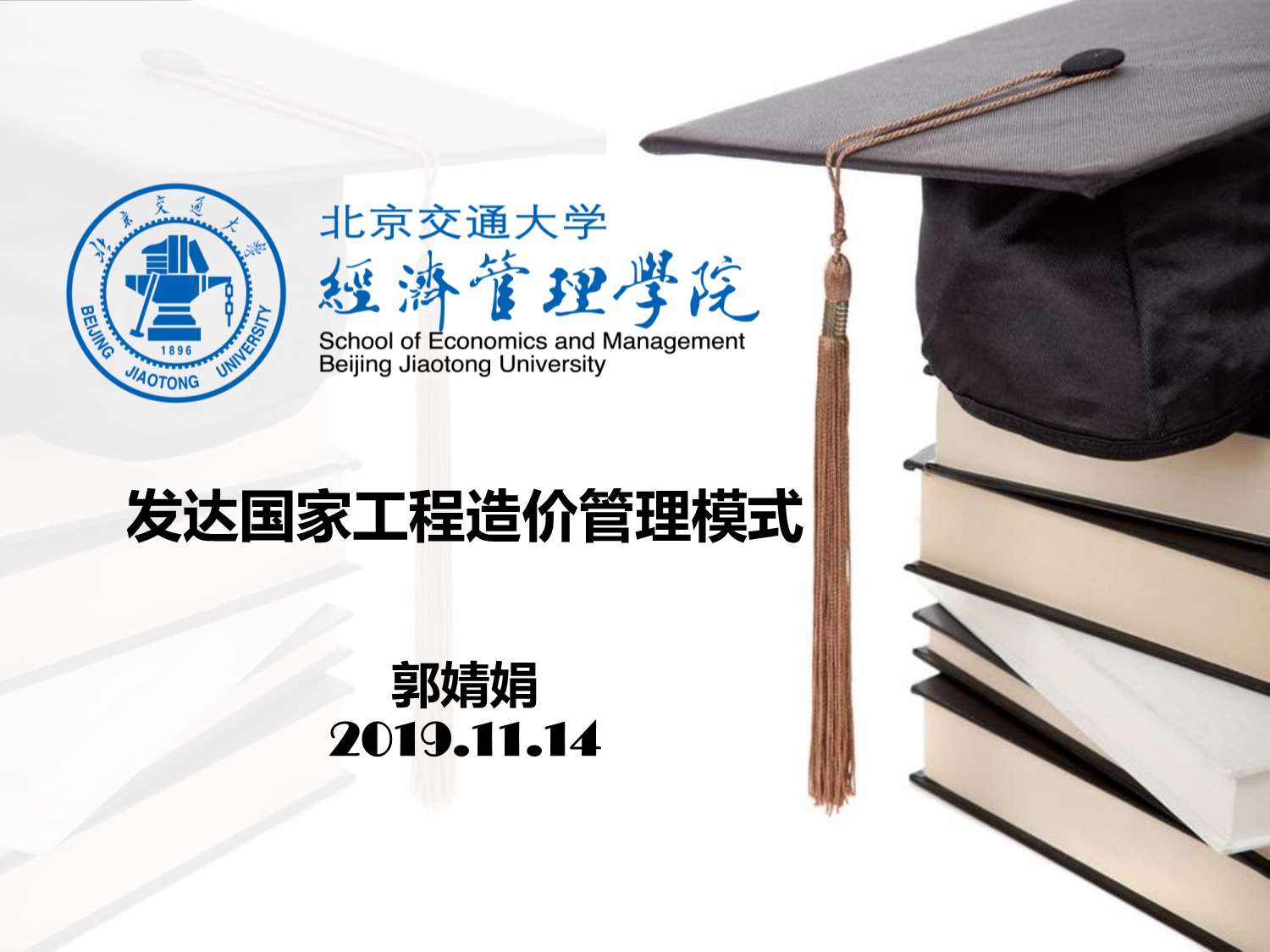郭婧娟-国外工程造价管理课件