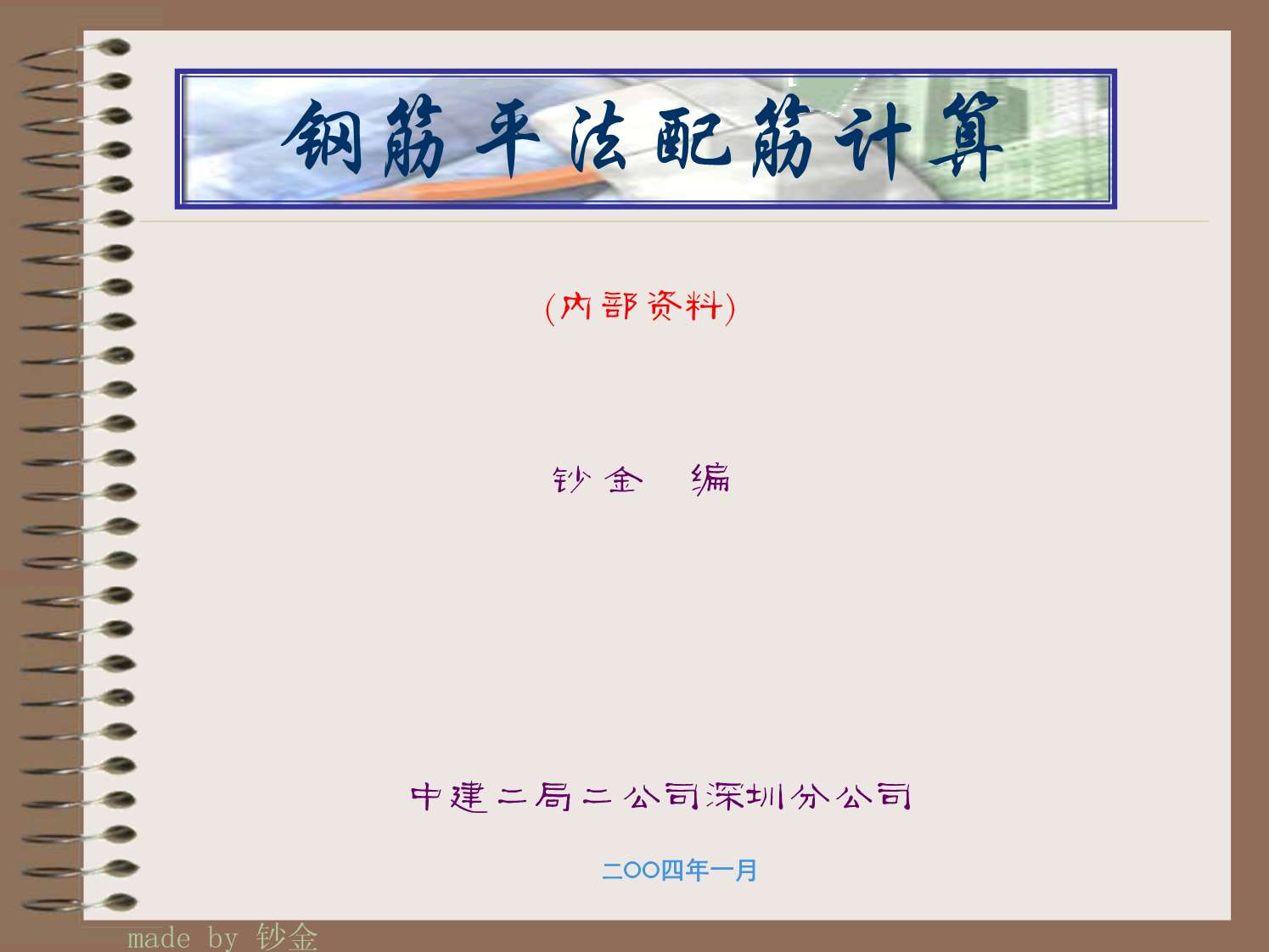 电子版钢筋平法配筋计算图解