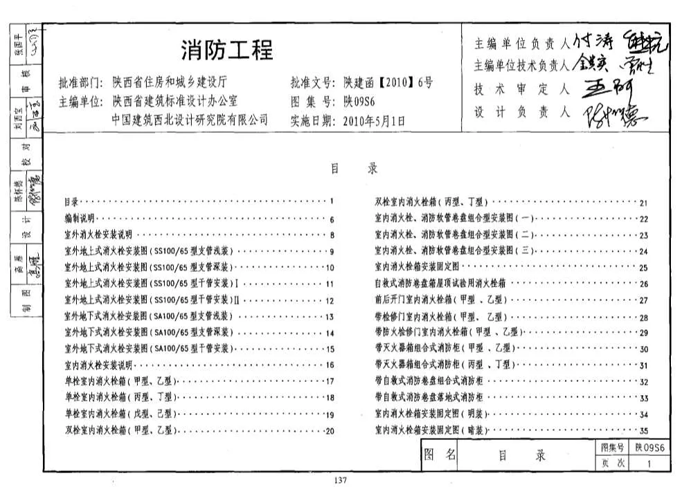 陕09S6消防工程PDF