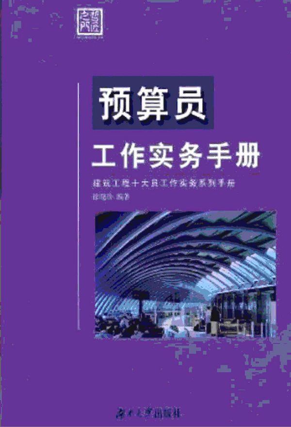 电子版预算员工作实务手册