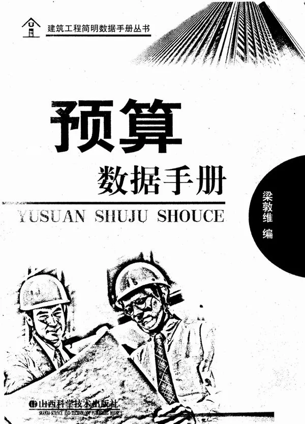 预算数据手册PDF