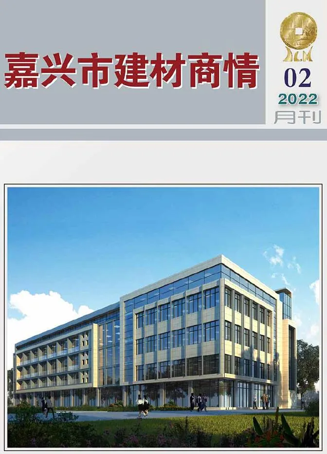 2022年2期嘉兴建材商情信息价封面